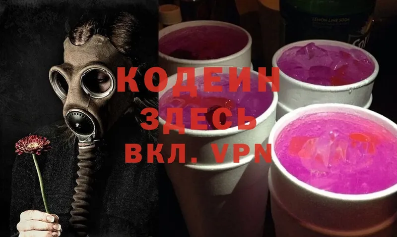 Кодеиновый сироп Lean Purple Drank  Старый Оскол 